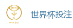 2026 FIFA 世界杯(外围)官方中文站